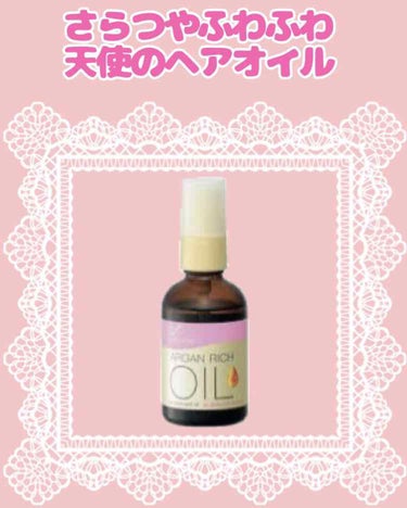 天使のようなさらつやふわふわヘアに👼🏻💓


♡̢ルシードエル

♡̢オイルトリートメント

♡̢¥1,200+tax / 60ml


私が使ってきた中でダントツ！
1番大好きなヘアオイルです🥰
仕上