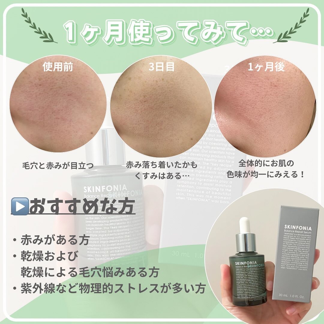 バランス リペアセラム/SKINFONIA/美容液を使ったクチコミ（3枚目）