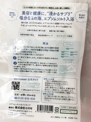 sea crystals Epsom Salt Sea Crystals (エプソムソルト シークリスタルス) コスメティックウォーターのクチコミ「Amazonで購入
十分に汗かき効果がありました
無香料
コスメティックウォーターとありますが.....」（2枚目）