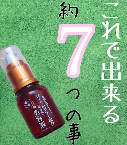 ローヤルゼリー配合 栄養ローション/DAISO/美容液を使ったクチコミ(1枚目)