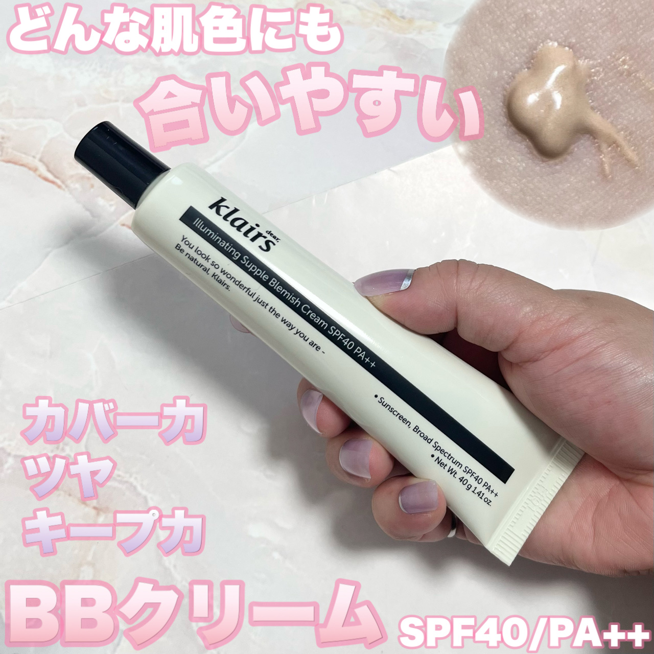 イルミネーティングサプルブレミッシュクリーム(40ml)/Klairs/化粧下地を使ったクチコミ（1枚目）