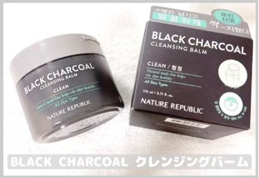 BLACK CHARCOAL クレンジングバーム/ネイチャーリパブリック/クレンジングバームを使ったクチコミ（2枚目）