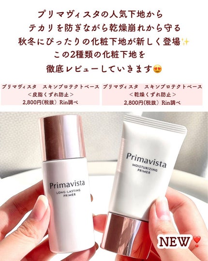 スキンプロテクトベース<皮脂くずれ防止>/プリマヴィスタ/化粧下地を使ったクチコミ(2枚目)