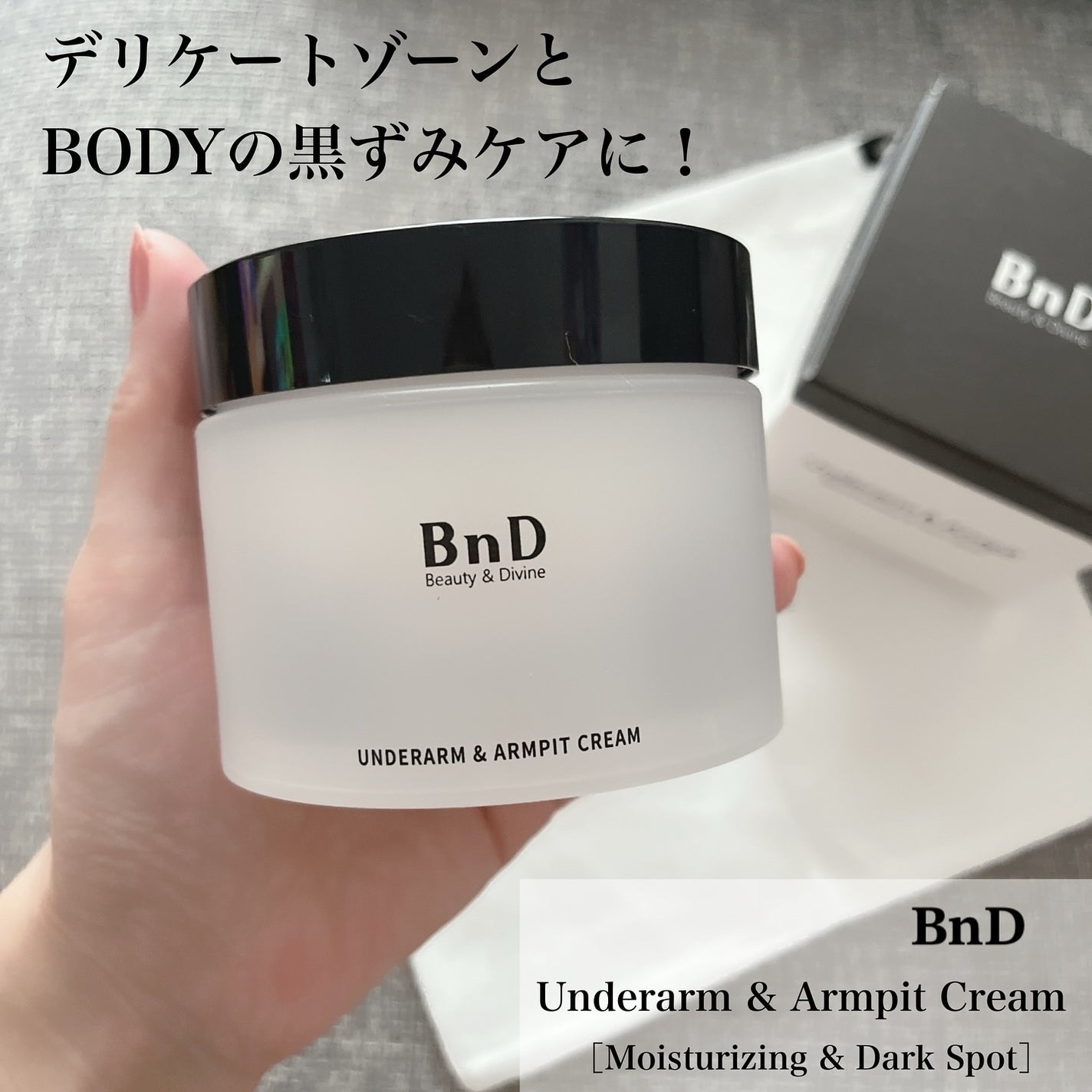 BnDアンダーアームクリーム(ボディクリーム)/BnD/デリケートゾーンケアを使ったクチコミ(1枚目)