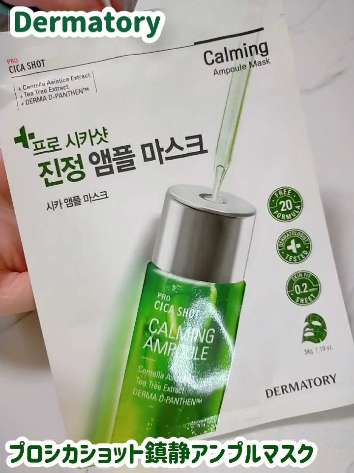 プロシカショットアンプルマスク/Dermatory/シートマスク・パックを使ったクチコミ(1枚目)
