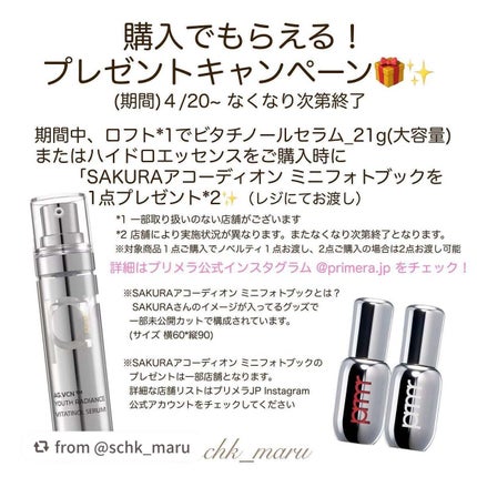 ユース ラディアンス ビタチノール セラム/primera/美容液を使ったクチコミ(7枚目)