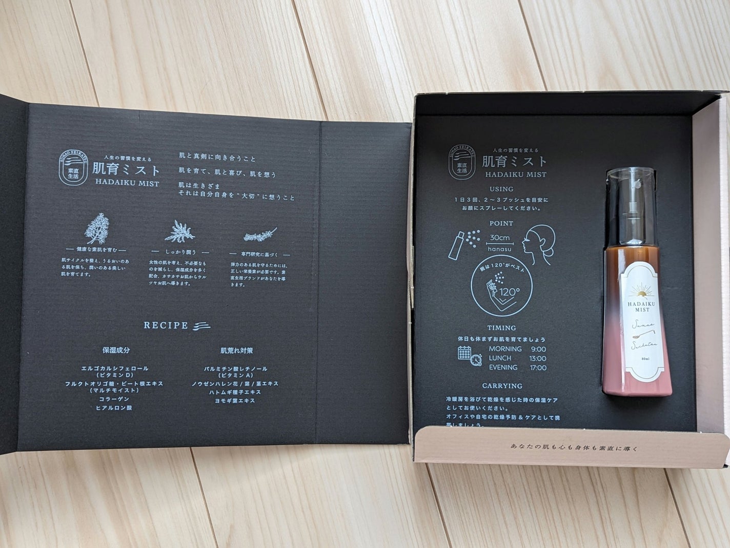 肌育ミスト/素直生活/ミスト状化粧水を使ったクチコミ(5枚目)