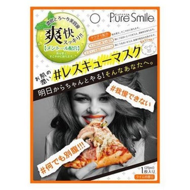 Pure Smile レスキューマスク ライムの香り