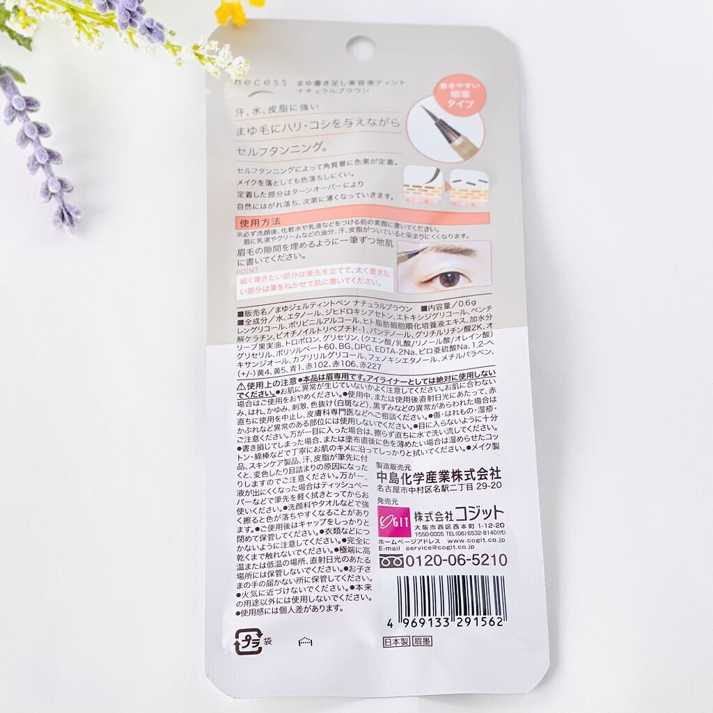 necess まゆ書き足し美容液ティント  ナチュラルブラウン/コジット/眉ティントを使ったクチコミ（3枚目）