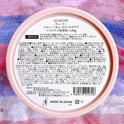 Q+Me スウィート ボム タラソ スクラブ/AGARISM/バストケア・ヒップケアを使ったクチコミ(3枚目)