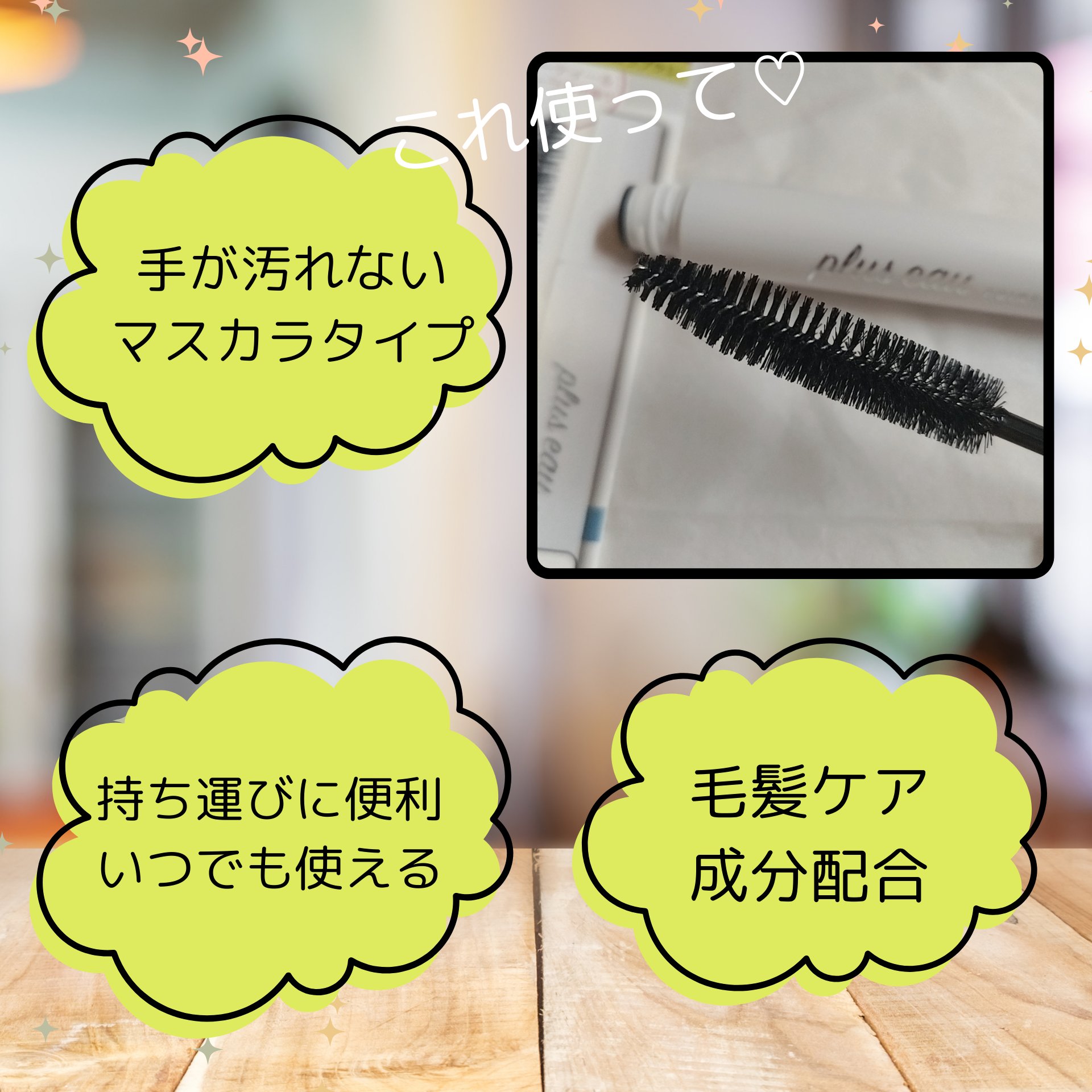 ポイントリペア/plus eau/ヘアジェルを使ったクチコミ（2枚目）