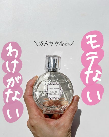 ジルスチュアート オード ホワイトフローラル/JILL STUART/香水(レディース)を使ったクチコミ(1枚目)