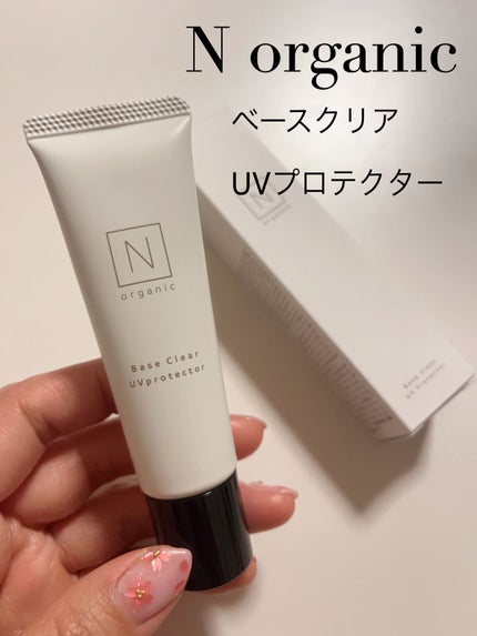 ベース クリアUVプロテクター/N organic/日焼け止めクリームを使ったクチコミ(1枚目)