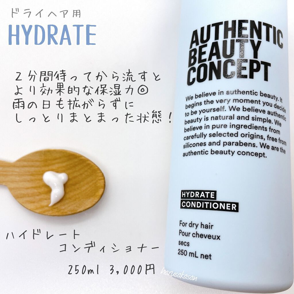 ハイドレート シャンプー／コンディショナー/AUTHENTIC BEAUTY CONCEPT/サロンシャンプーを使ったクチコミ（3枚目）