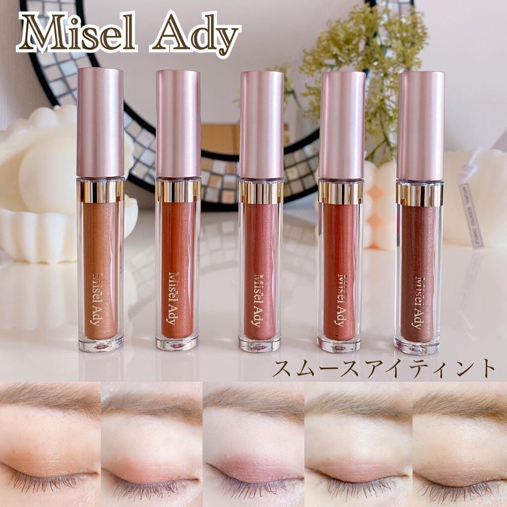 ミゼルエディスムースアイティント/スキューズミー/リキッドアイシャドウを使ったクチコミ(1枚目)