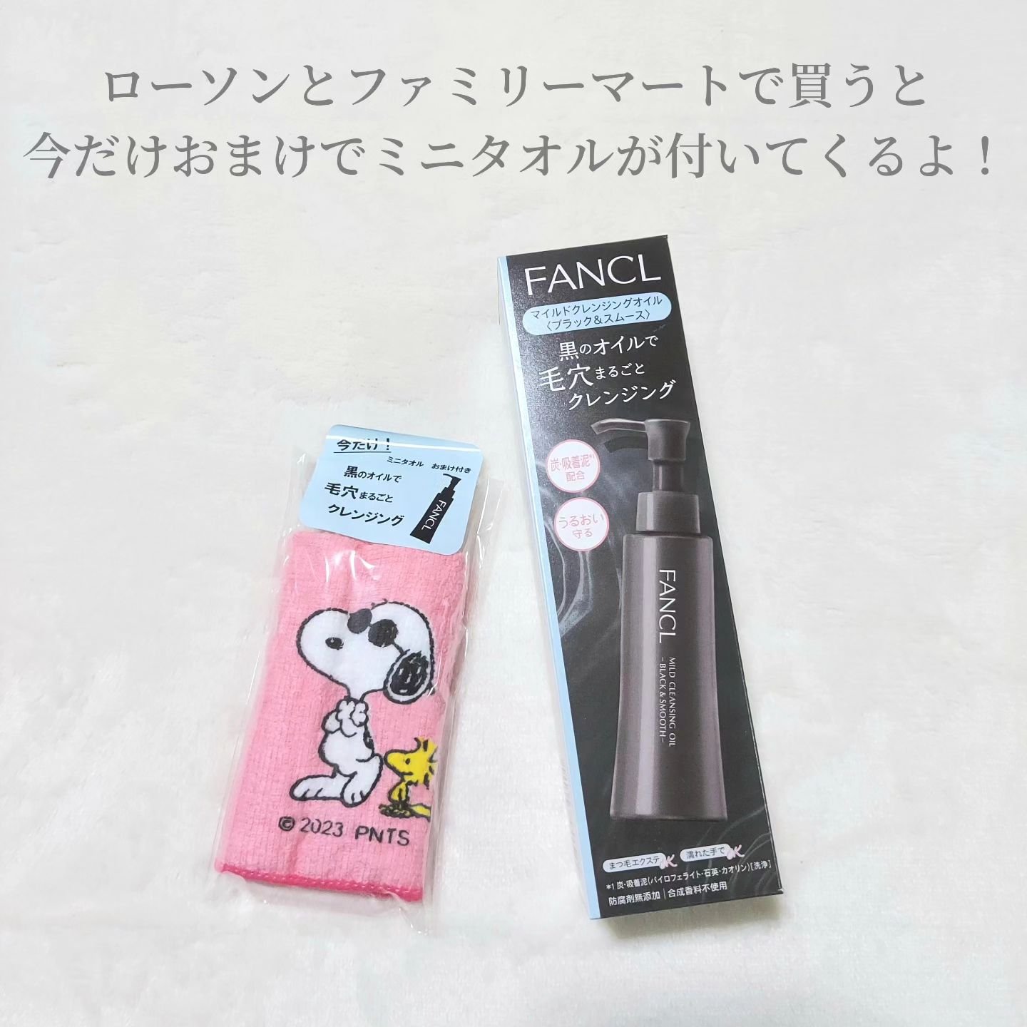 マイルドクレンジング オイル〈ブラック＆スムース〉/ファンケル/オイルクレンジングを使ったクチコミ（2枚目）