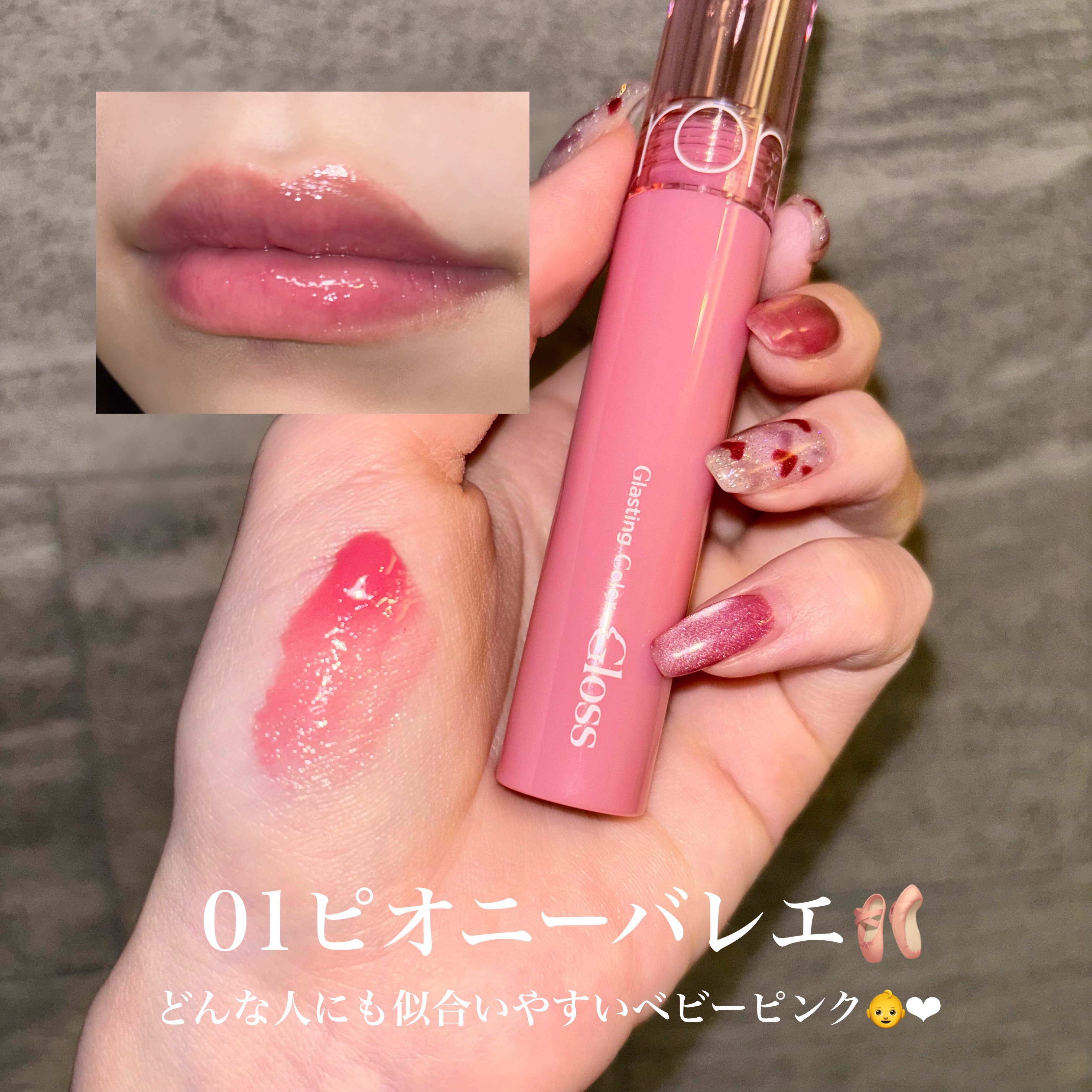 グラスティングカラーグロス/rom&nd/リップグロスを使ったクチコミ（2枚目）