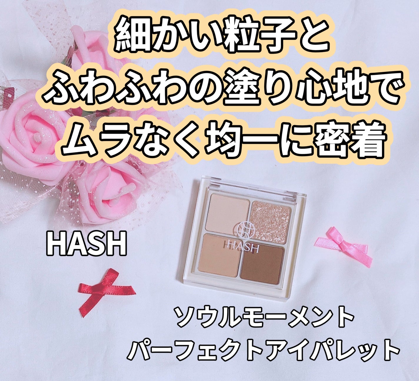 ソウルモーメントパーフェクトアイパレット/HASH/アイシャドウパレットを使ったクチコミ(1枚目)