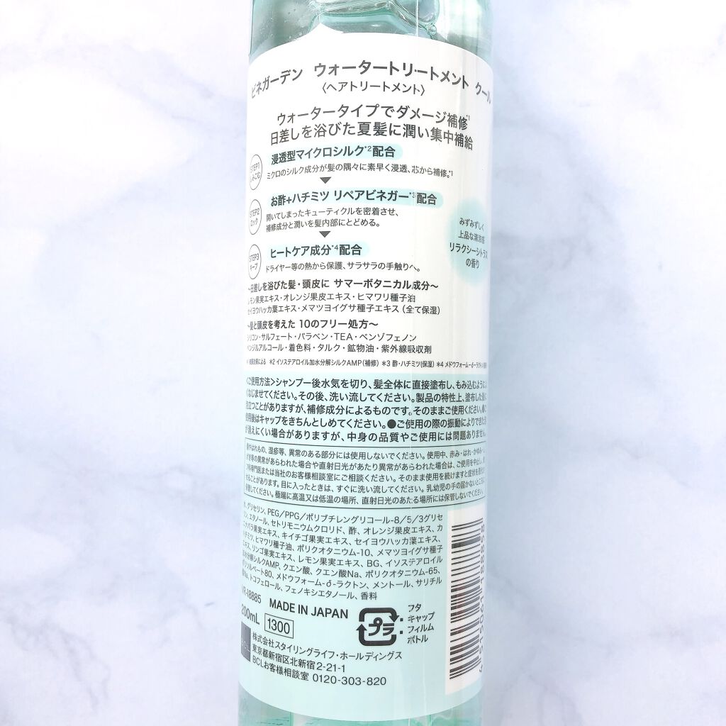 ウォータートリートメント クール/ビネガーデン/洗い流すヘアトリートメントを使ったクチコミ（3枚目）