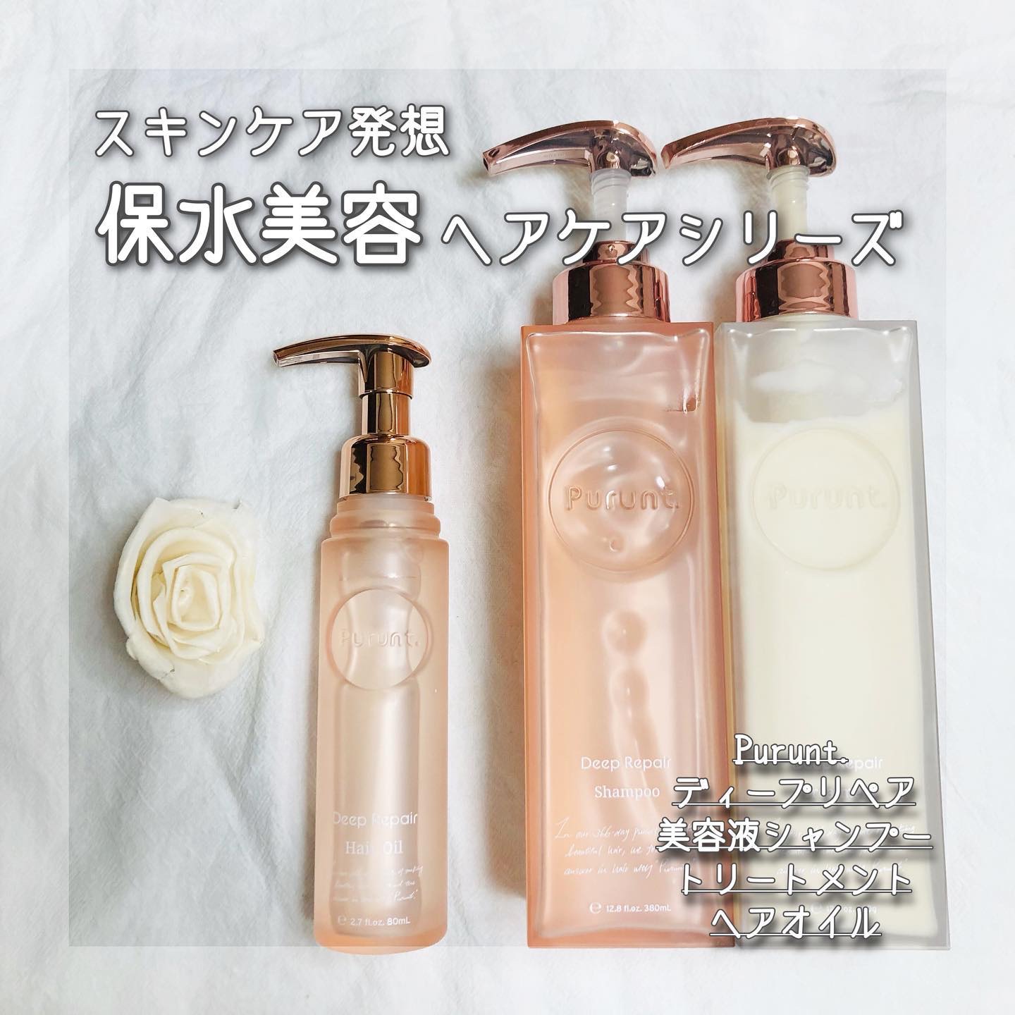 プルント ディープリペア美容液シャンプー／トリートメント/Purunt./市販シャンプーを使ったクチコミ（1枚目）