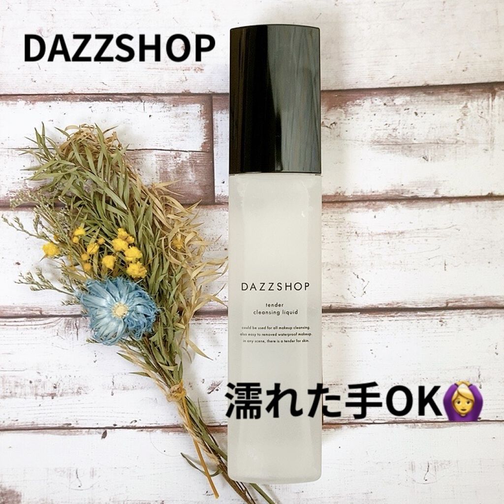 テンダークレンジングリキッド/DAZZSHOP/クレンジングジェルを使ったクチコミ（1枚目）