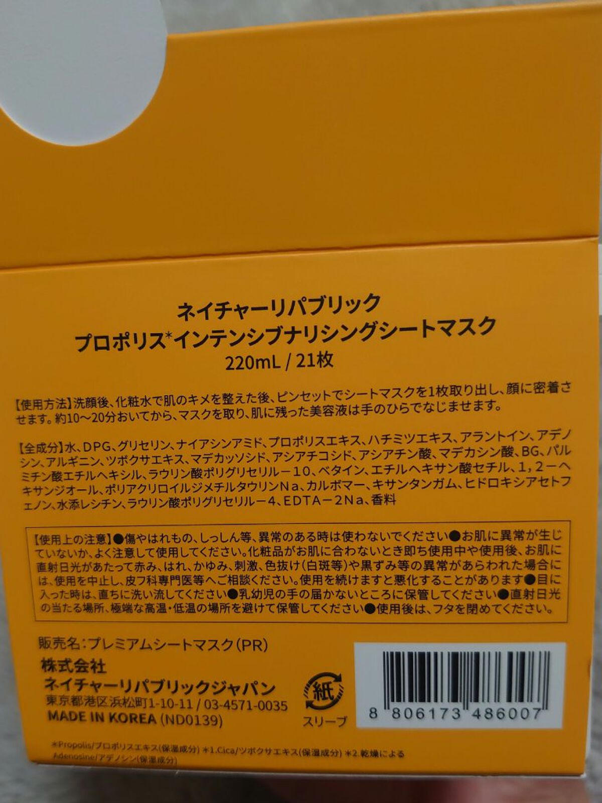 キューブマスク プロポリス/ネイチャーリパブリック/シートマスク・パックを使ったクチコミ（2枚目）