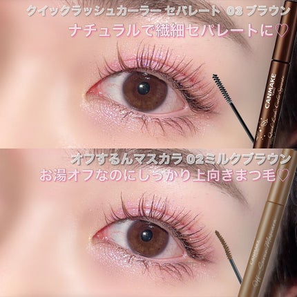 クイックラッシュカーラー/キャンメイク/マスカラ下地を使ったクチコミ(8枚目)