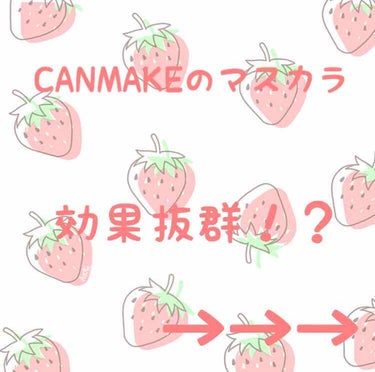 ┈┈┈┈┈┈┈ ❁ ❁ ❁ ┈┈┈┈┈┈┈┈

今回はCANMAKEのフレアリングカールマスカラの効果を紹介します!

画像の通り…プチプラなのにすごく良いんです!
学生の財布にも優しい…
その上きちん