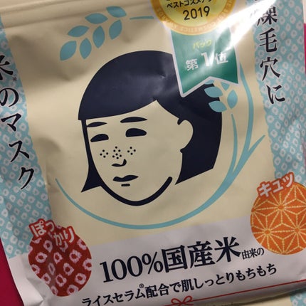 お米のマスク/毛穴撫子/シートマスク・パックを使ったクチコミ(1枚目)