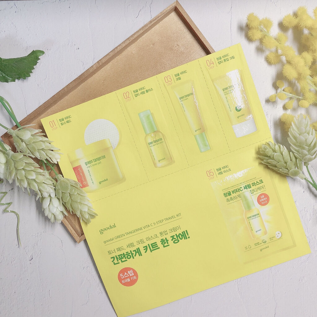 グリーンタンジェリンビタC5ステップトラベルキット/goodal/トライアルキットを使ったクチコミ（1枚目）