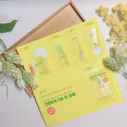 グリーンタンジェリンビタC5ステップトラベルキット/goodal/トライアルキットを使ったクチコミ(1枚目)