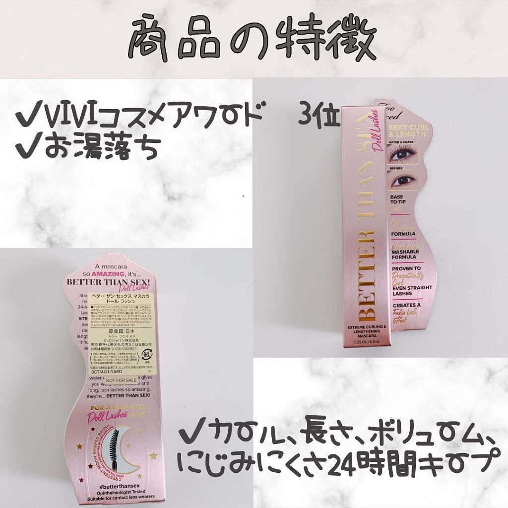 ベター ザン セックス マスカラ ドール ラッシュ/Too Faced/マスカラを使ったクチコミ（2枚目）
