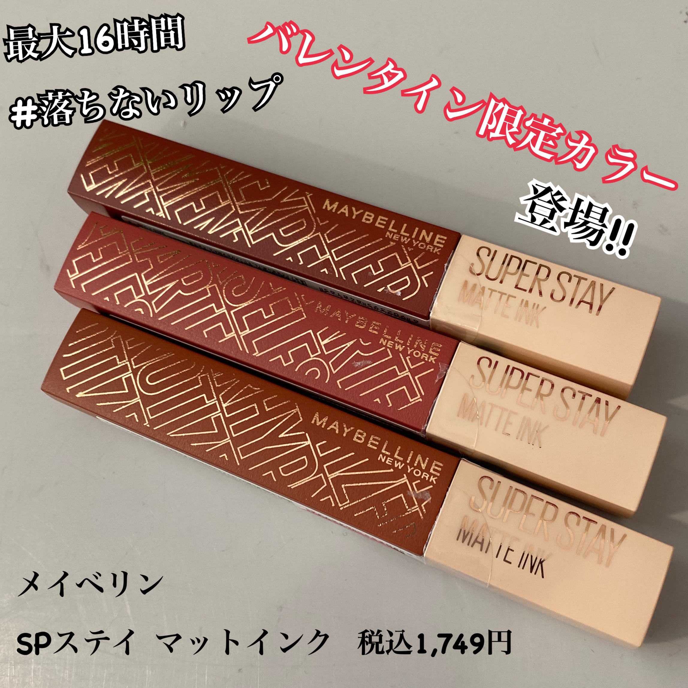 SPステイ マットインク N130 情熱のストロベリーディップ/MAYBELLINE NEW YORK/口紅を使ったクチコミ（1枚目）