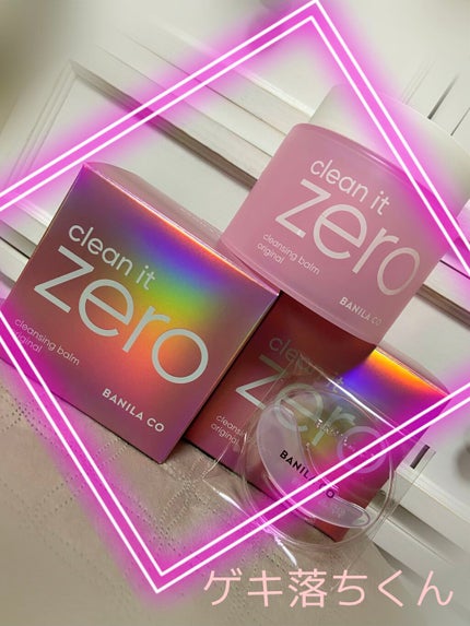 クリーンイットゼロ クレンジングバーム オリジナル/BANILA CO/クレンジングバームを使ったクチコミ(1枚目)
