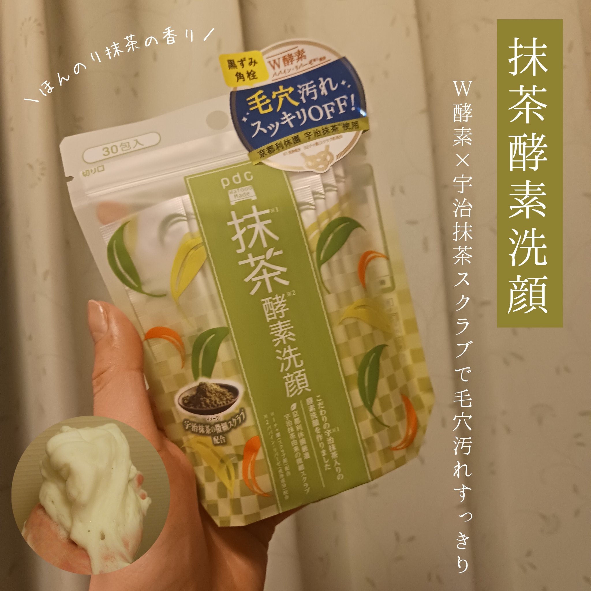 ワフードメイド　宇治抹茶酵素洗顔/pdc/洗顔パウダーを使ったクチコミ（1枚目）