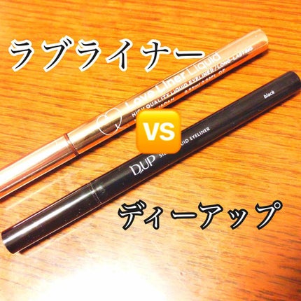 【旧品】シルキーリキッドアイライナーWP/D-UP/リキッドアイライナーを使ったクチコミ(1枚目)