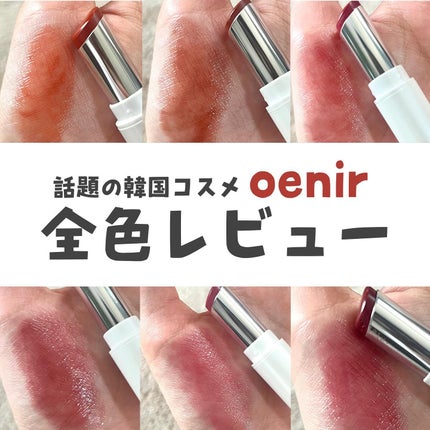 アワーグロウリップ/oenir/口紅を使ったクチコミ(1枚目)