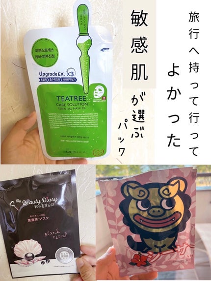 黒真珠マスク/我的美麗日記/シートマスク・パックを使ったクチコミ(1枚目)