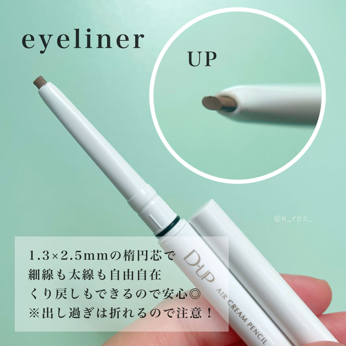 エアクリームペンシル /D-UP/ペンシルアイライナーを使ったクチコミ（3枚目）