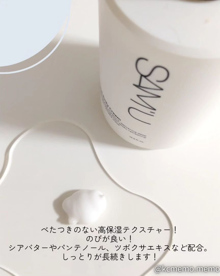 モイスチャーバーストボディクリーム/SAM'U/ボディクリームを使ったクチコミ（2枚目）