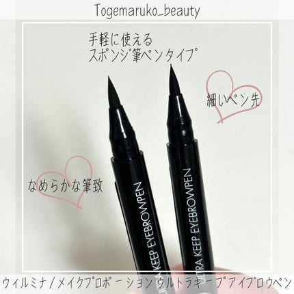 ウルトラキープアイブロウペン/メイクプロポーション/眉ティントを使ったクチコミ(3枚目)