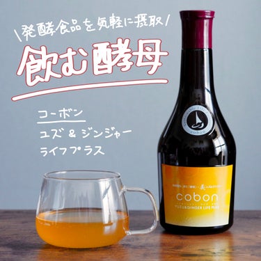 コーボンユズ＆ジンジャーライフプラスN525/COBON/ドリンクを使ったクチコミ（1枚目）