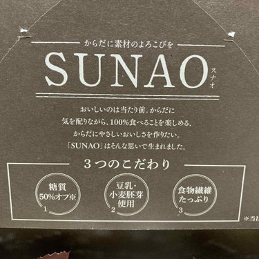 グリコ SUNAOクリームサンドWチョコレートのクチコミ「✔ グリコ SUNAO 
      クリームサンドWチョコレート 糖質50%オフ

私の好き.....」（2枚目）