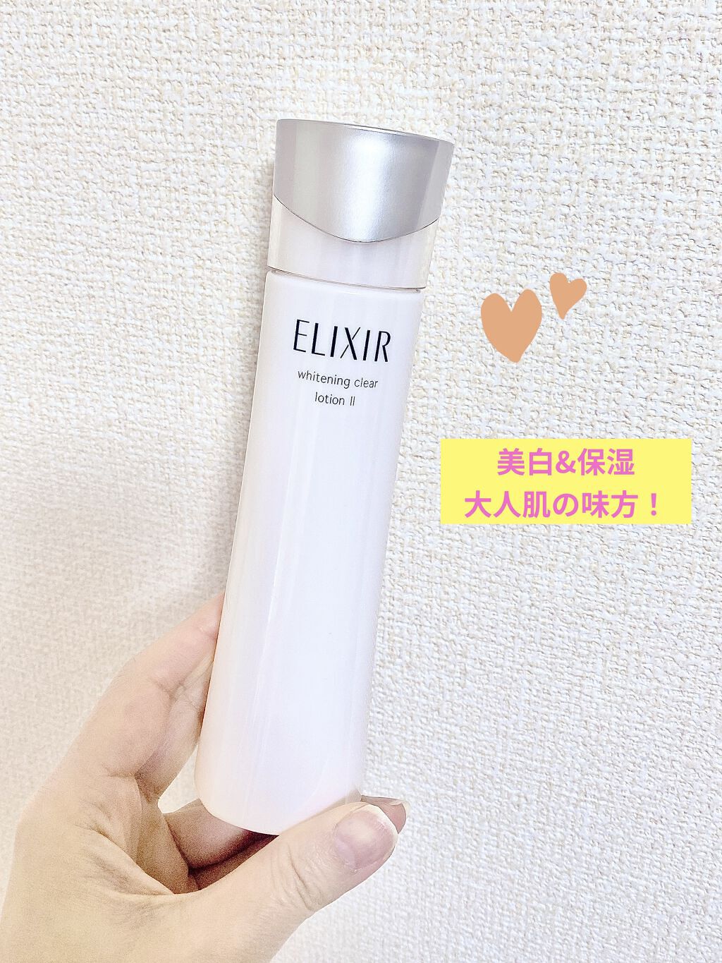 エリクシール ホワイト クリアローション T II 170ml(本体)/エリクシール/化粧水を使ったクチコミ（1枚目）