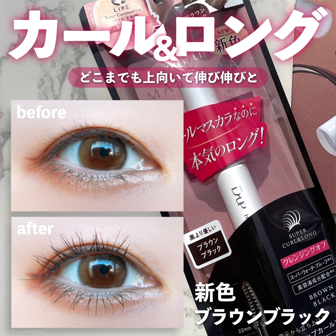 ハイパーリフトマスカラ/D-UP/マスカラを使ったクチコミ(1枚目)