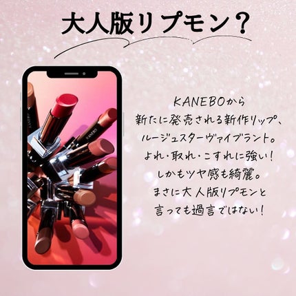 ルージュスターヴァイブラント/KANEBO/口紅を使ったクチコミ(2枚目)
