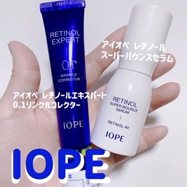 レチノール エキスパート0.1%/IOPE/美容液を使ったクチコミ（1枚目）