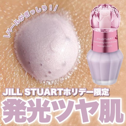 ジルスチュアート イルミネイティング セラムプライマー 02 EX cherry aurora lavender <ミッドナイトチェリー>(限定色)/JILL STUART/化粧下地を使ったクチコミ(1枚目)