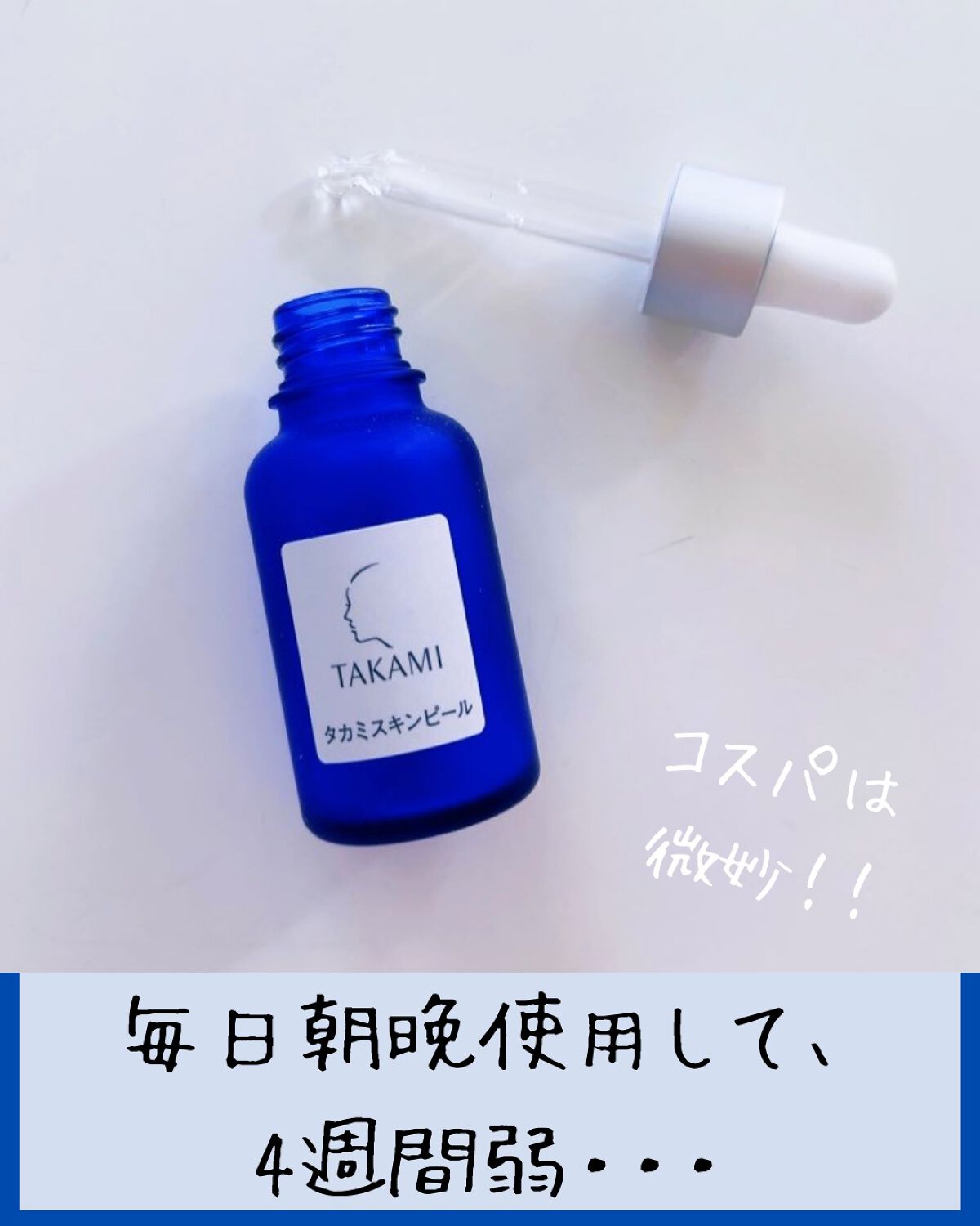 タカミスキンピール/タカミ/ブースター・導入液を使ったクチコミ(3枚目)