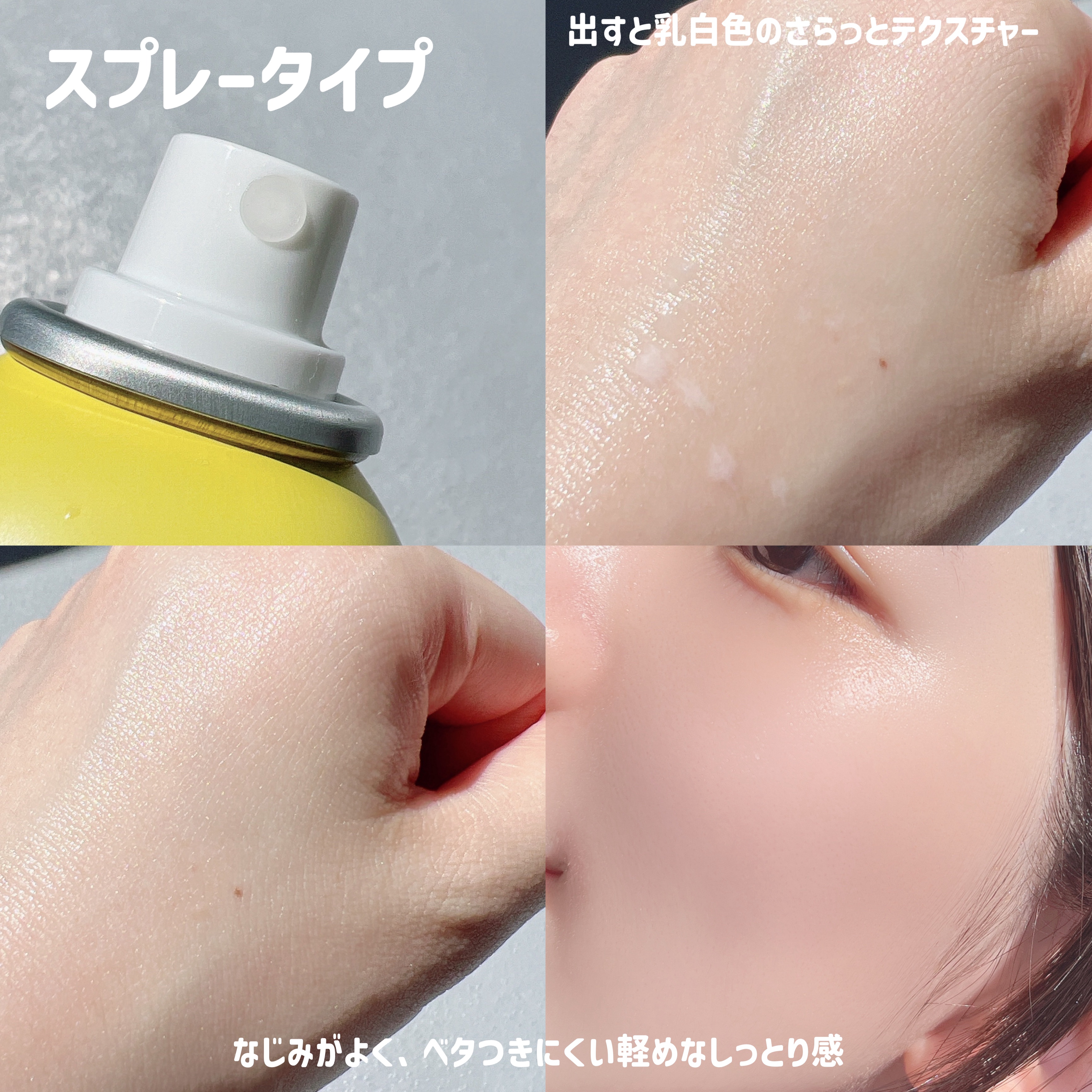 ミルティー モイスチャーミルクスプレー VC/ナリスアップ/オールインワン化粧品を使ったクチコミ（3枚目）